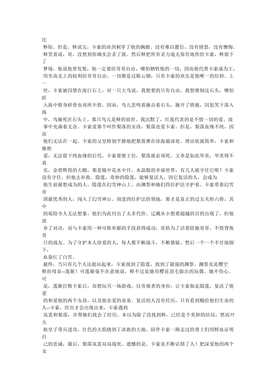 《幻城》的读后感 _第2页