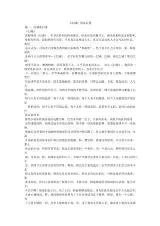 《幻城》的读后感 
