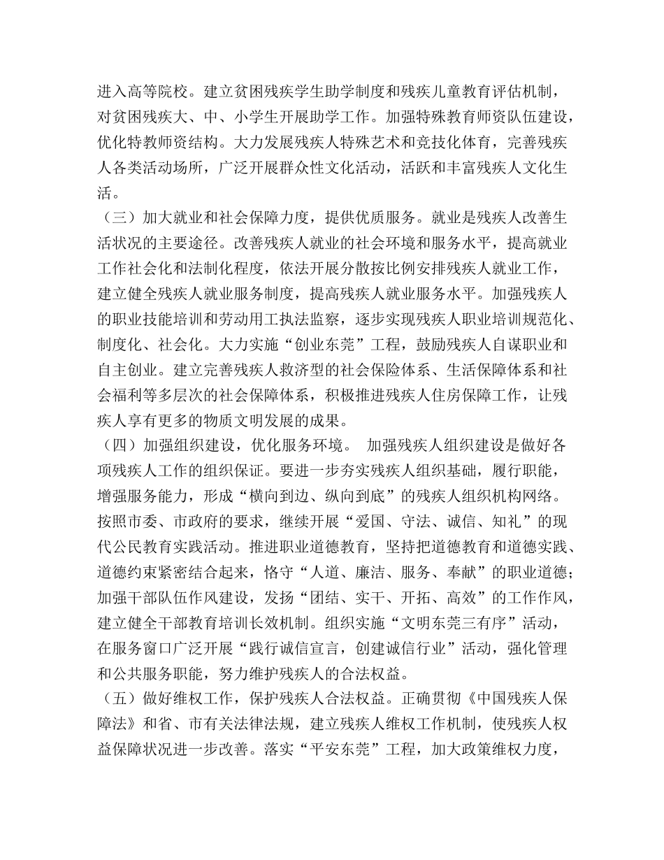 市残联开展关于创建全国文明城市的工作方案 _第2页