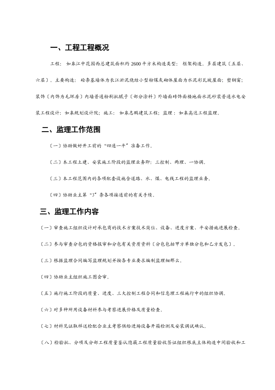 锦绣派出所监理规划_第1页