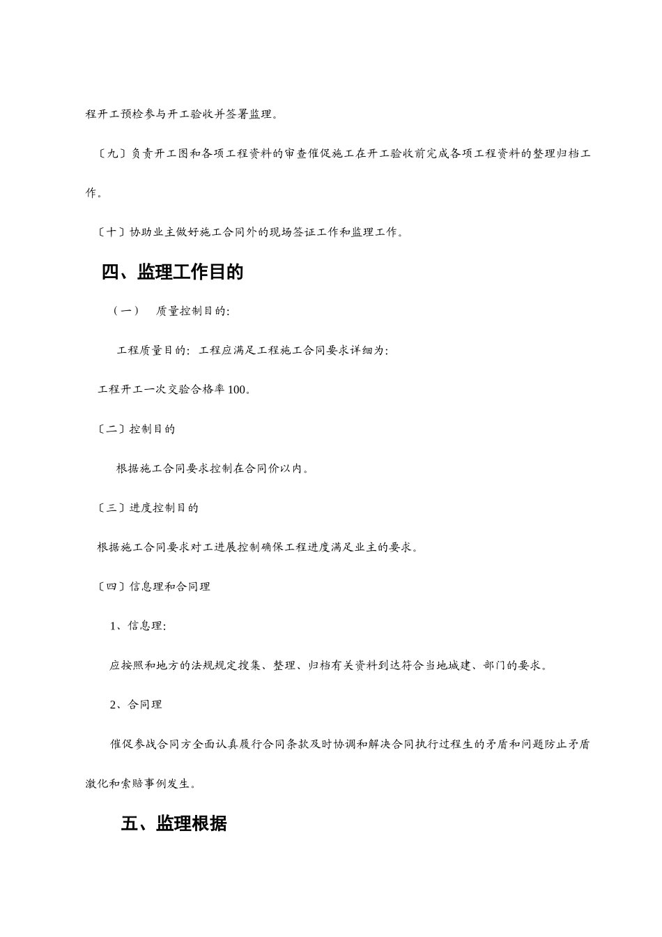 锦绣派出所监理规划_第2页