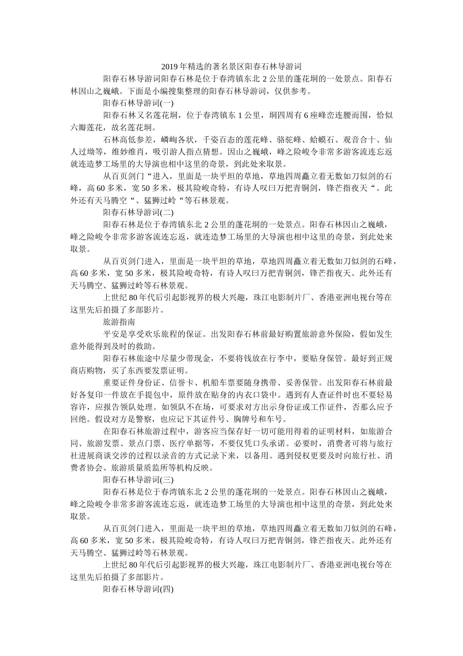 2019年精选的著名景区阳春石林导游词 _第1页