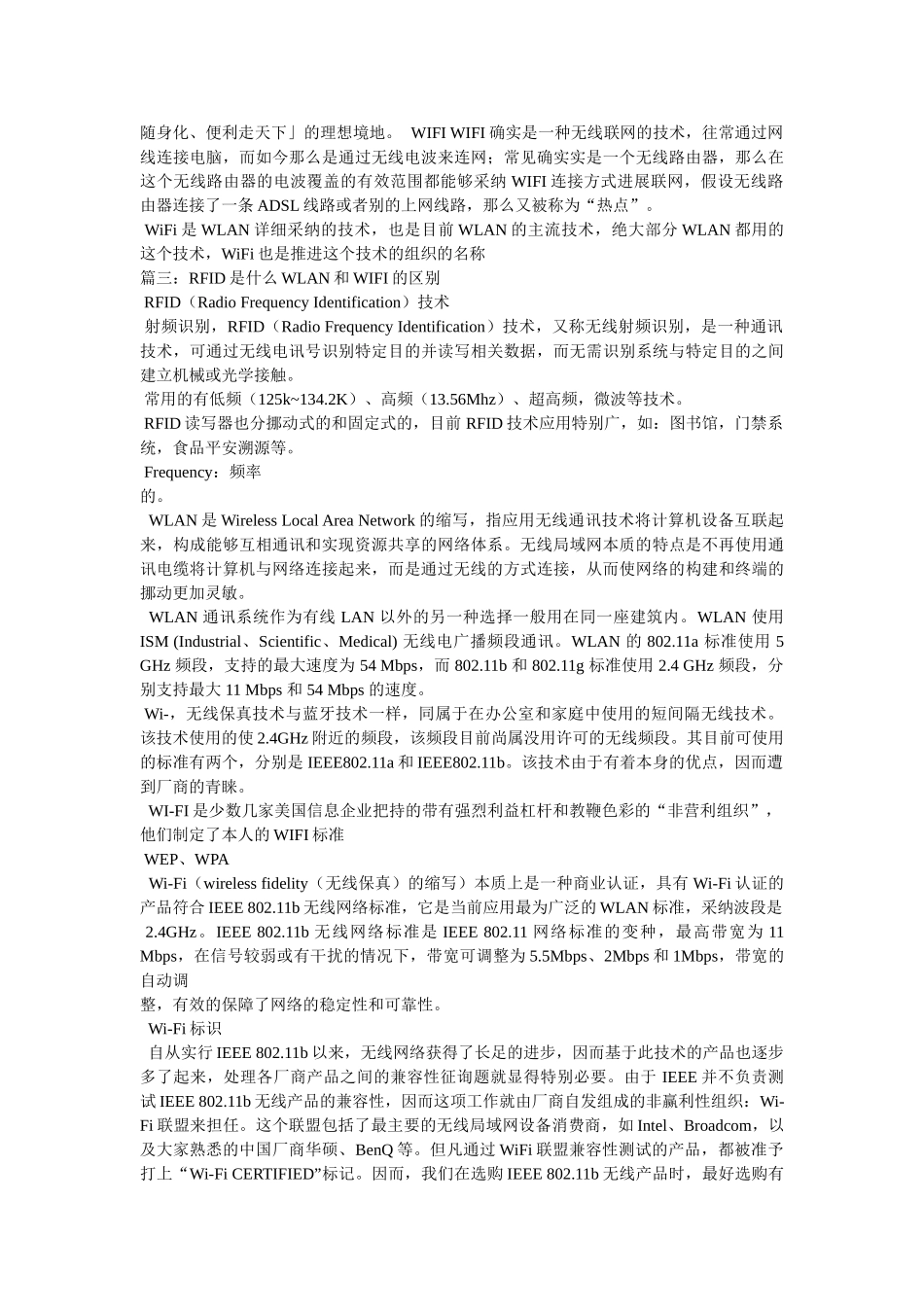 wlan和wifi的区别 _第3页