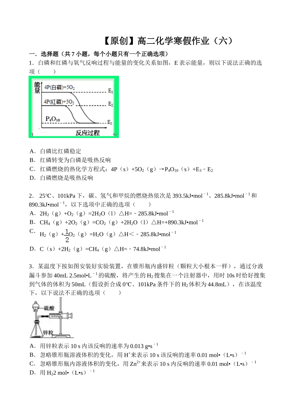 【名师原创 全国通用】2014-2015学年高二寒假作业 化学（五） Word版含答案 _第1页