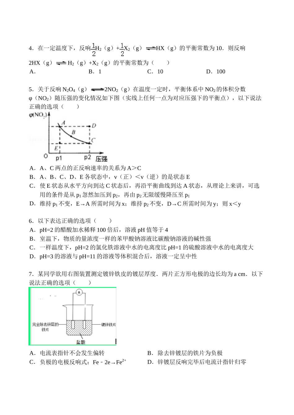 【名师原创 全国通用】2014-2015学年高二寒假作业 化学（五） Word版含答案 _第2页