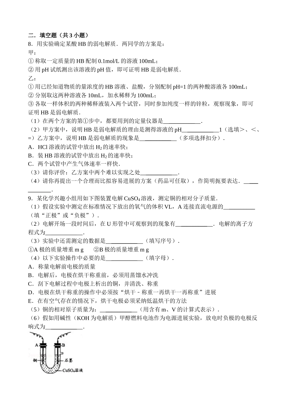 【名师原创 全国通用】2014-2015学年高二寒假作业 化学（五） Word版含答案 _第3页