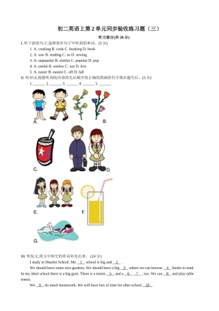 unit 2 school life 同步验收练习题3（牛津英语八年级上）doc--初中英语 