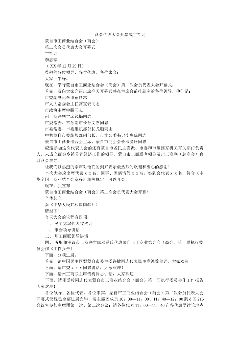 商会代表大会开幕式主持词 _第1页