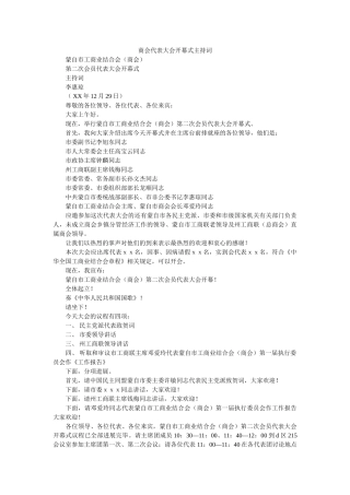 商会代表大会开幕式主持词 