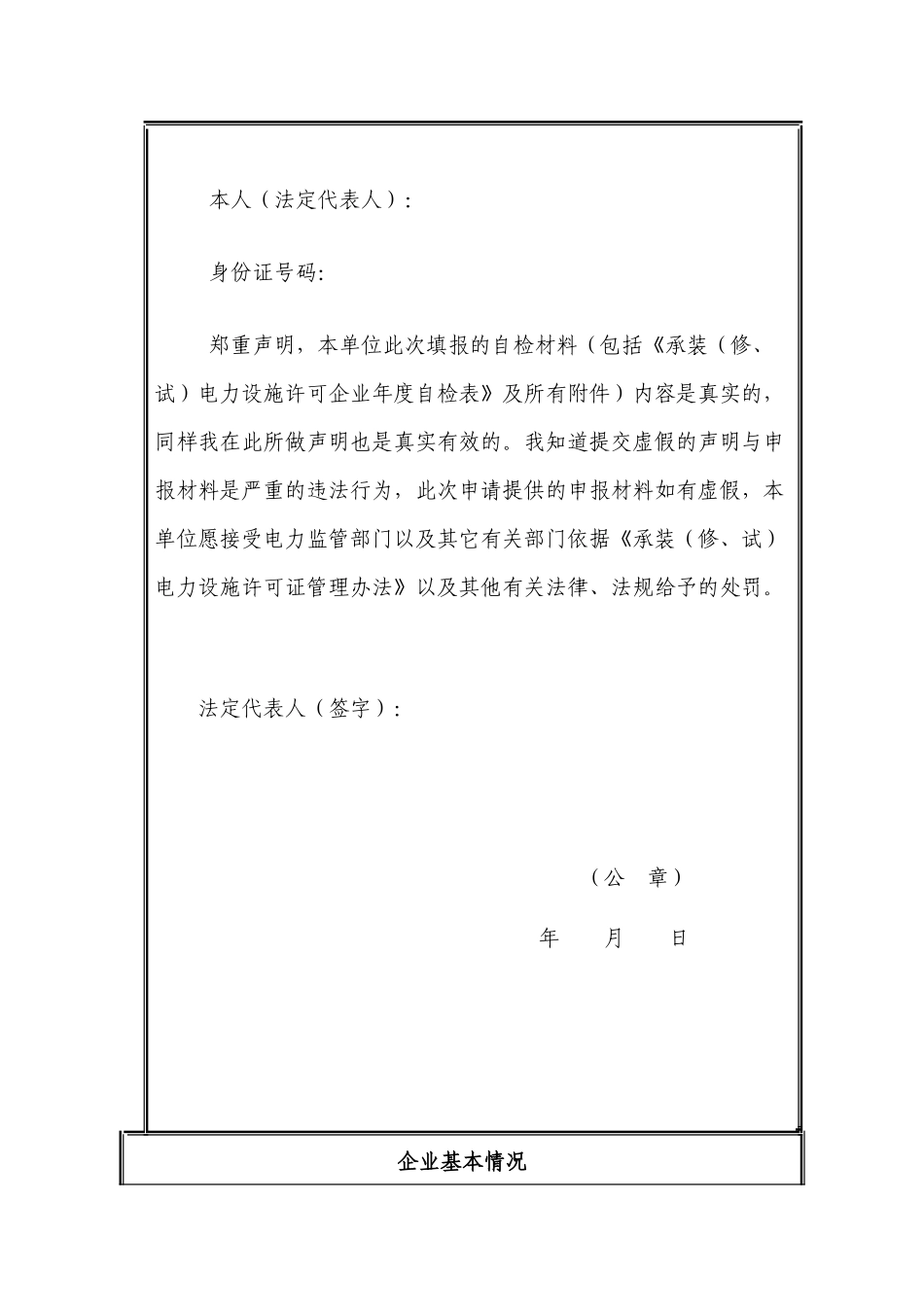 承装（修、试）电力设施许可证年度自检表（样表）-国_第3页