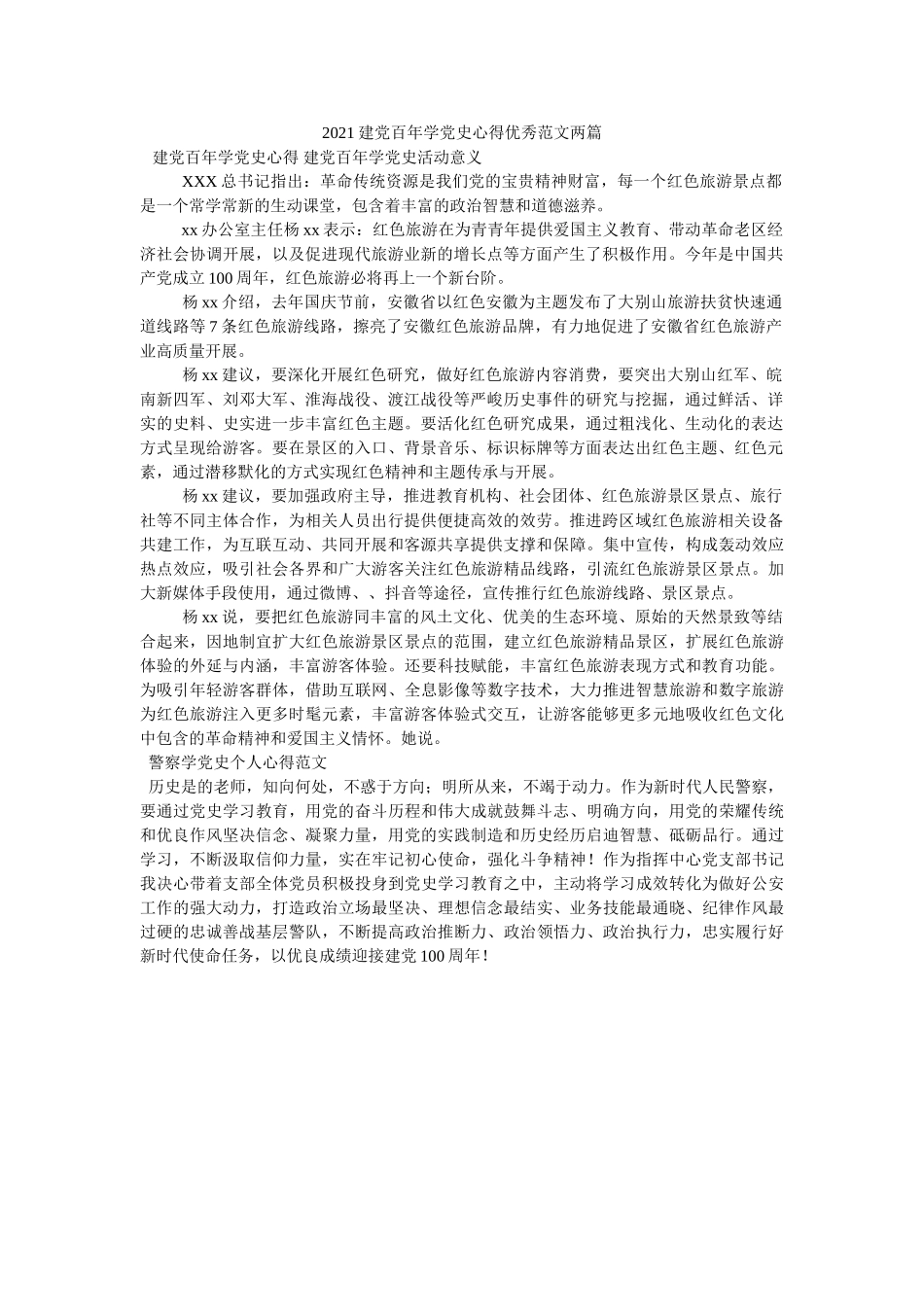 2021建党百年学党史心得优秀范文两篇 _第1页