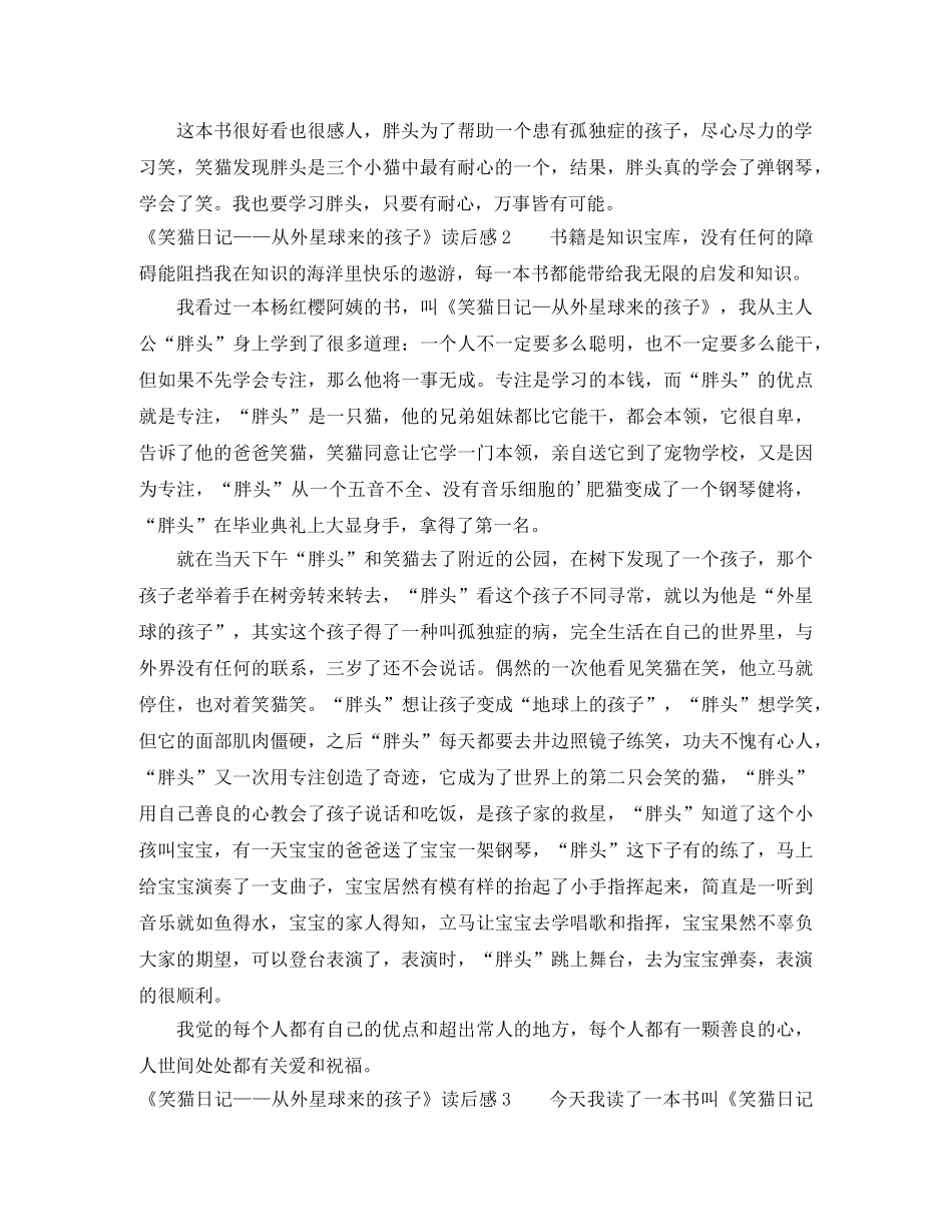 《笑猫日记——从外星球来的孩子》读后感 _第2页