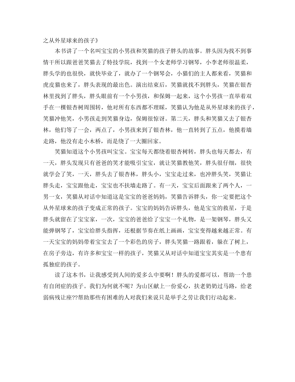 《笑猫日记——从外星球来的孩子》读后感 _第3页