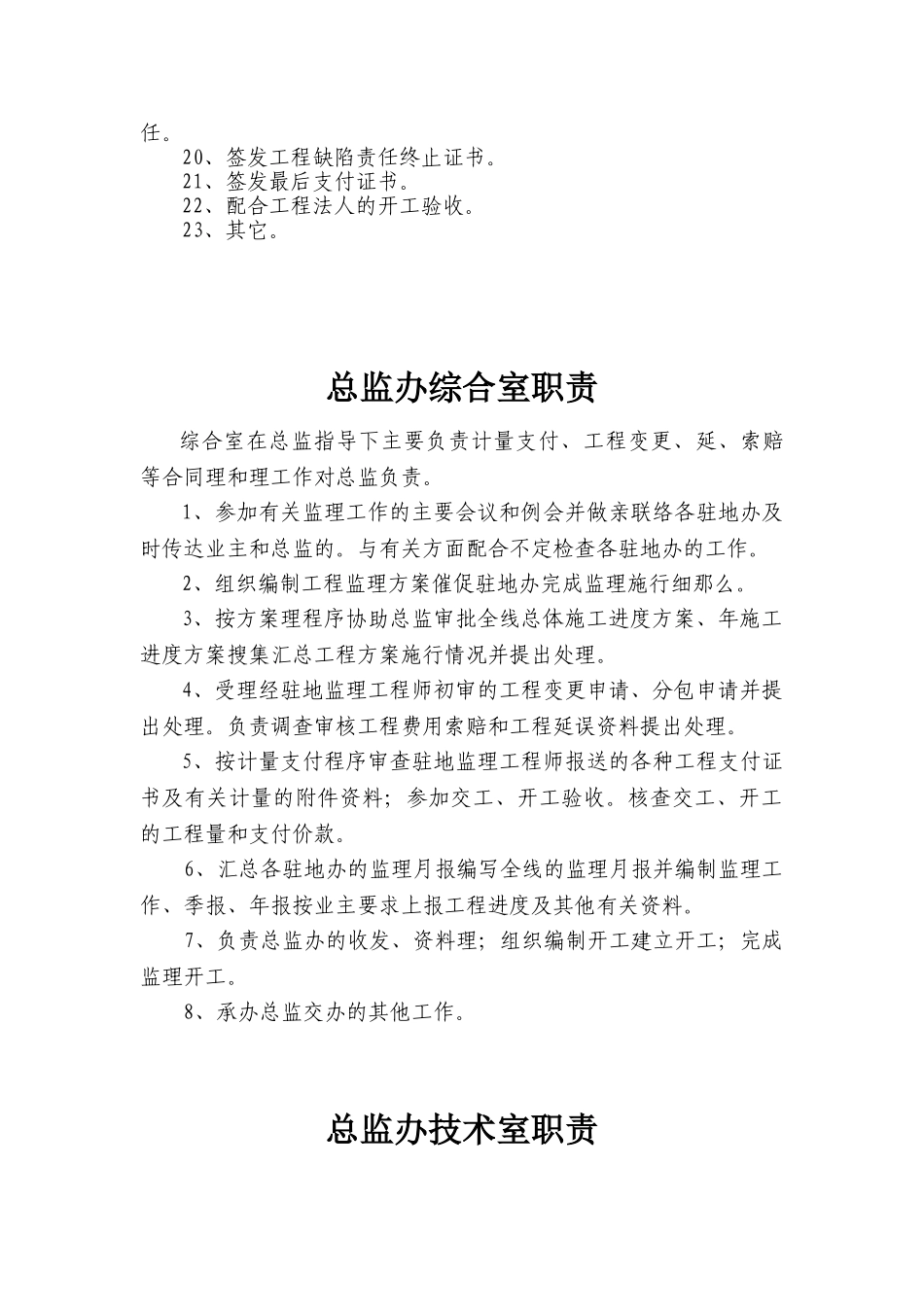 监理办公室、综合室、技术室、试验室职责_第2页