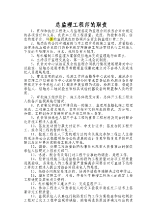 监理办公室、综合室、技术室、试验室职责