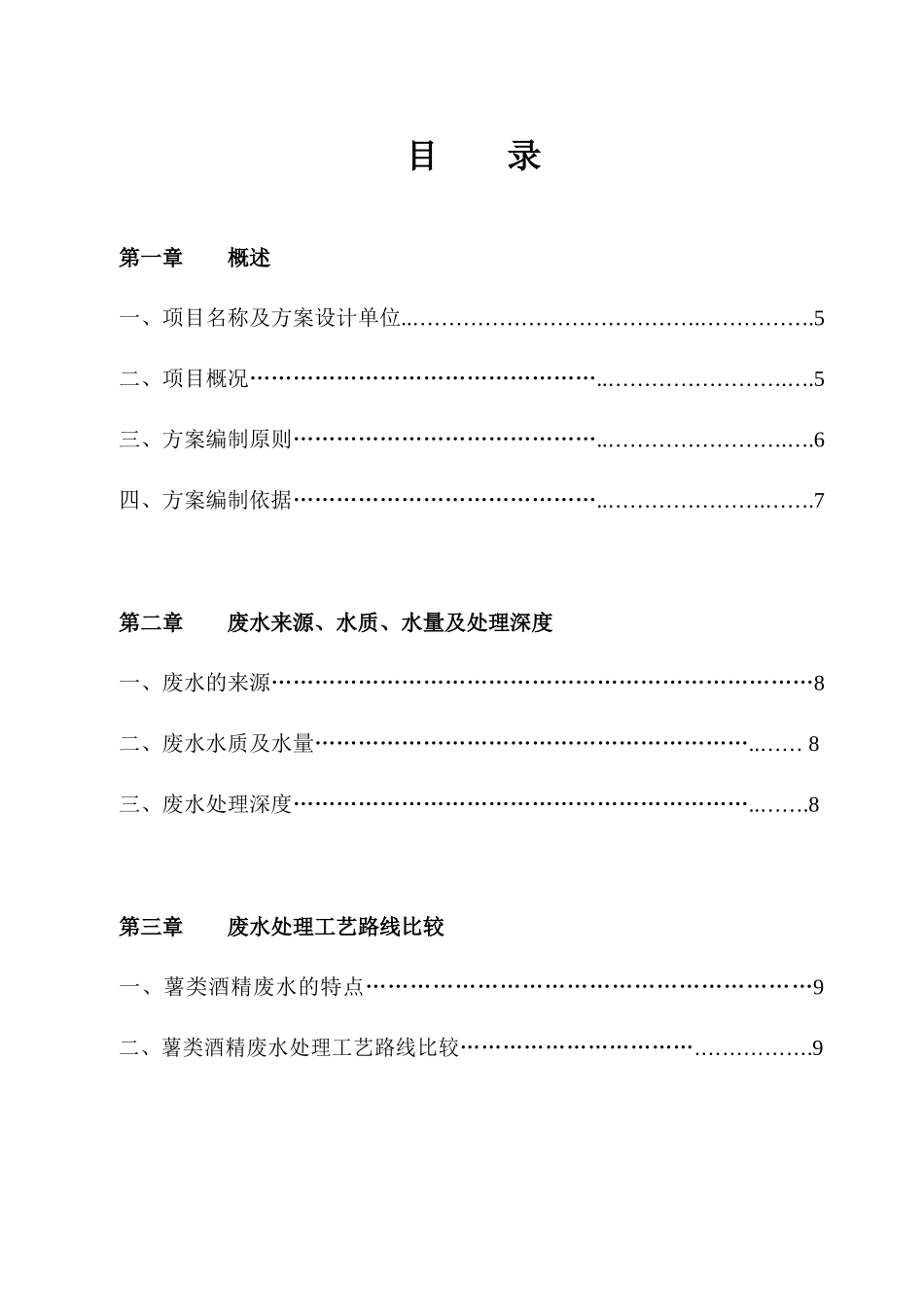 扶绥沣桦酒业木薯酒精废水处理方案(2)_第3页