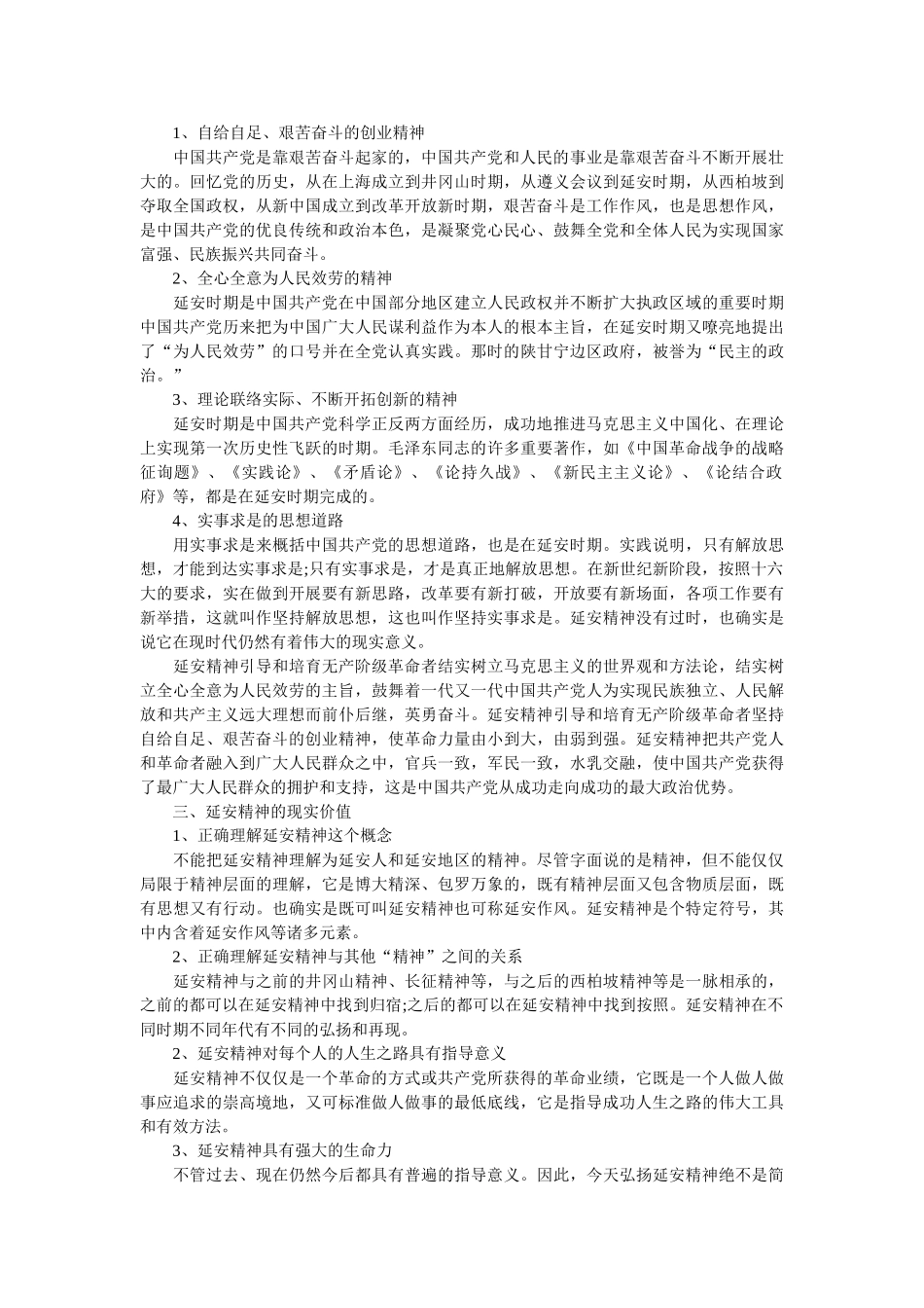 深化“两学一做”主题教育实践活动 延安学习心得体会 _第2页