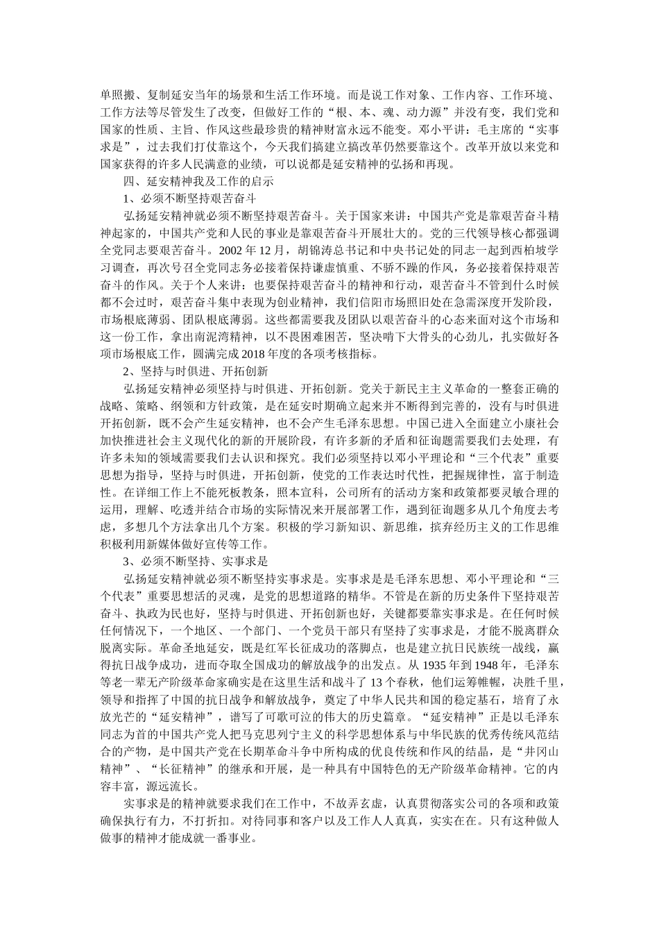 深化“两学一做”主题教育实践活动 延安学习心得体会 _第3页