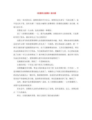 《贪婪的北极熊》读后感 