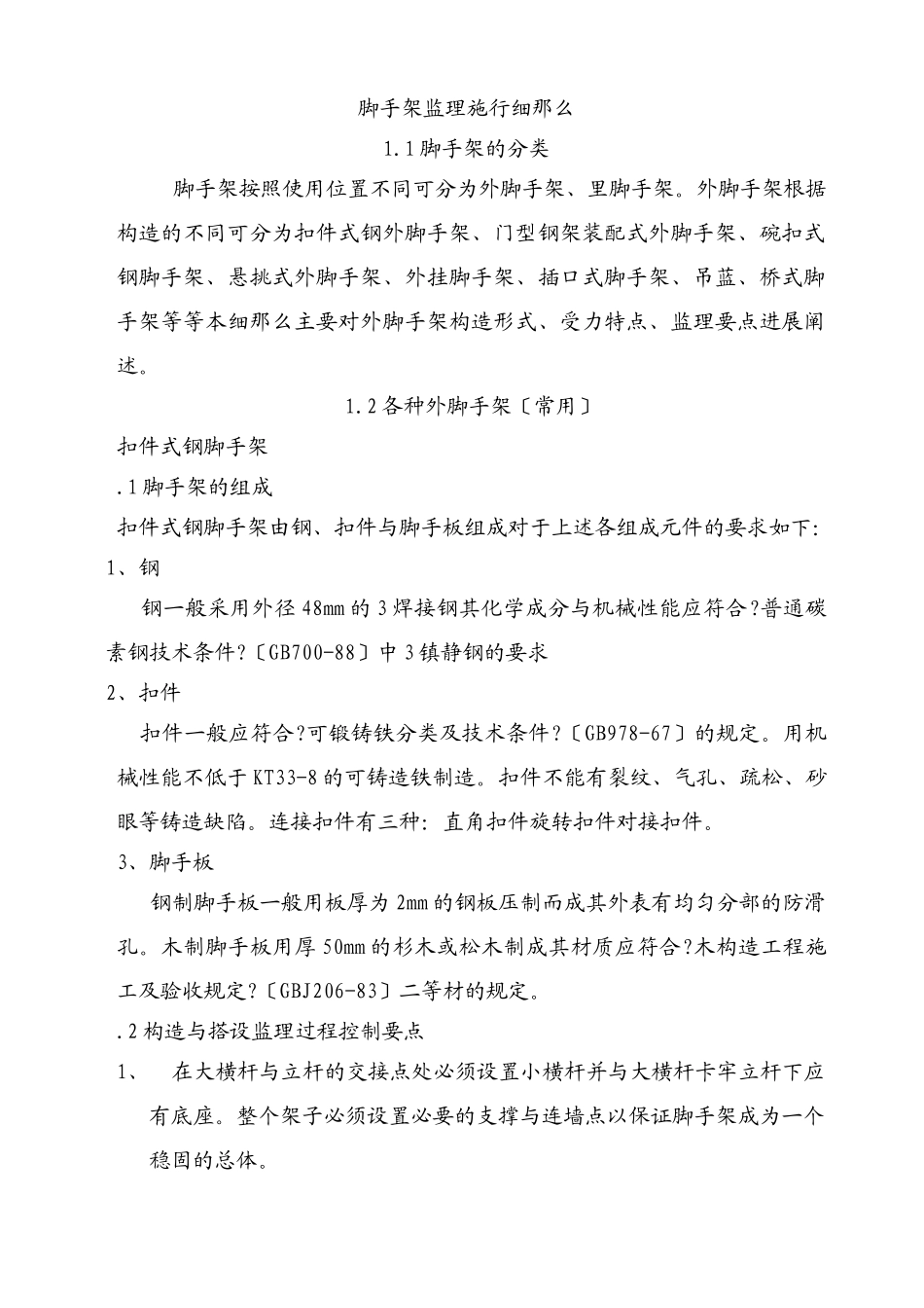 脚手架实施细则_第1页