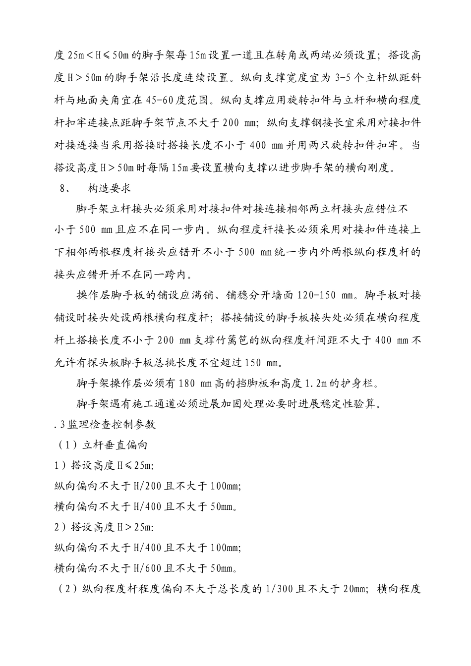 脚手架实施细则_第3页