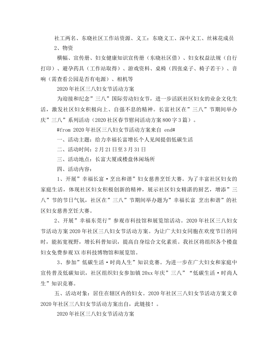 2020年社区三八节活动方案 _第2页