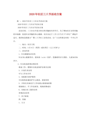 2020年社区三八节活动方案 