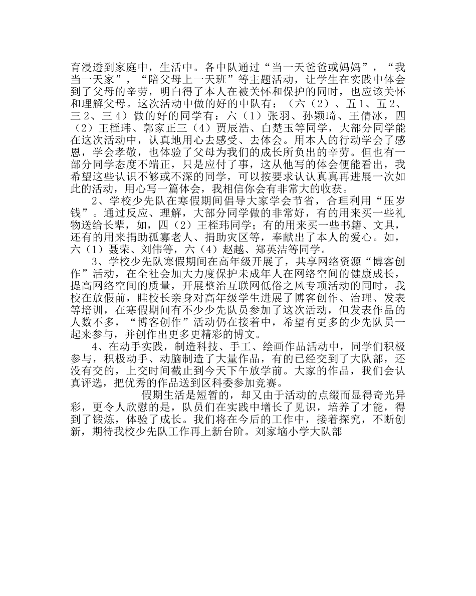 少先队工作范文少先队寒假工作总结 _第2页