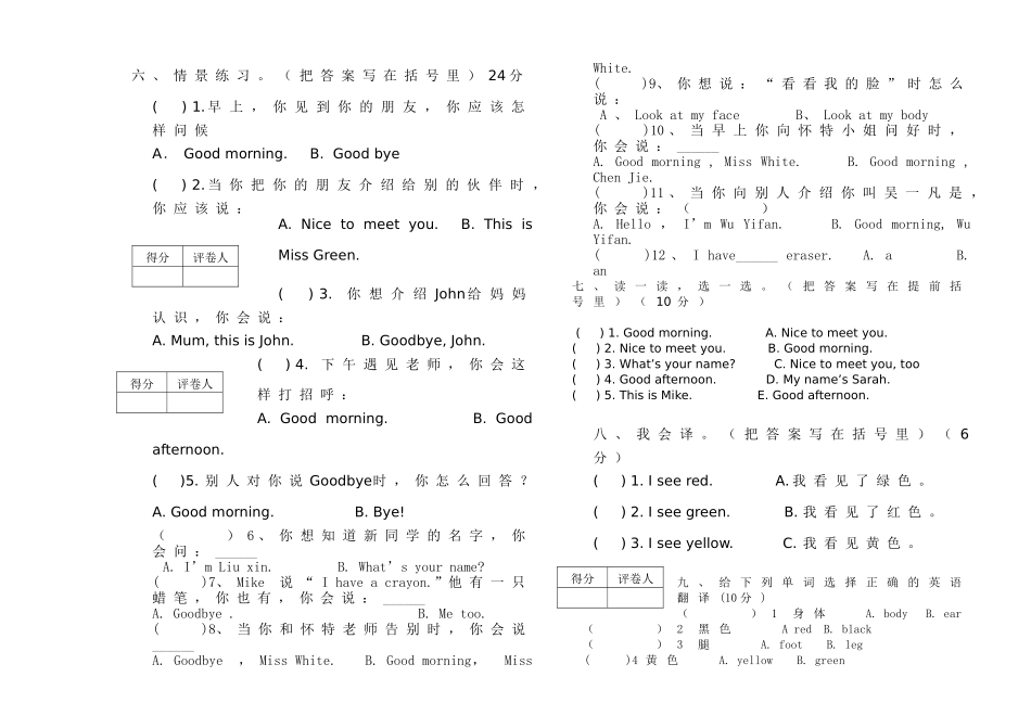 上学期pep新版三年级英语期中试卷2 _第2页