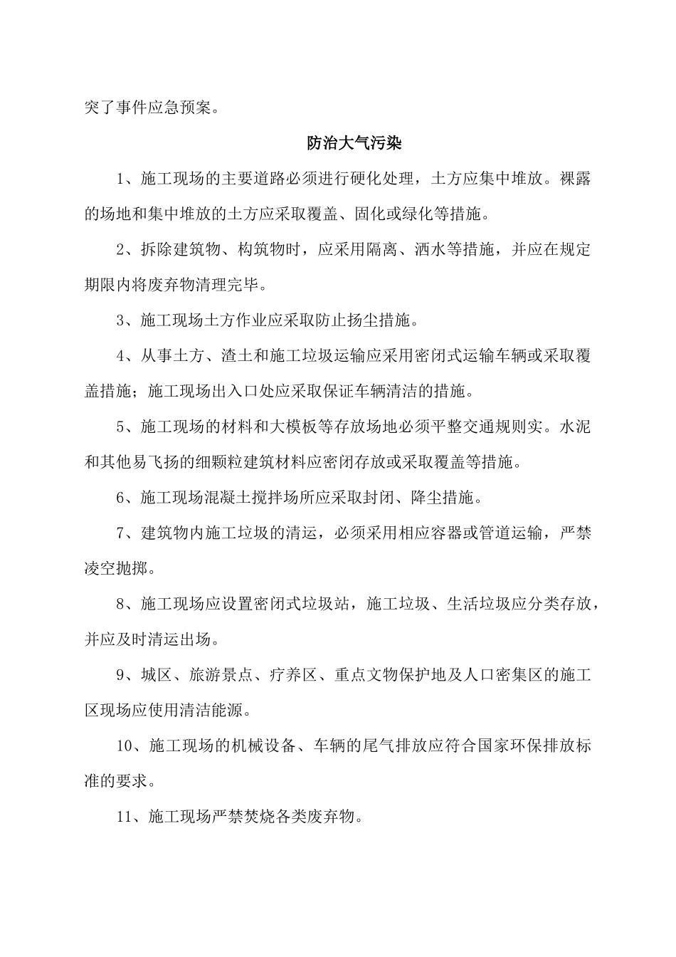 施工现场环境与卫生标准_第2页