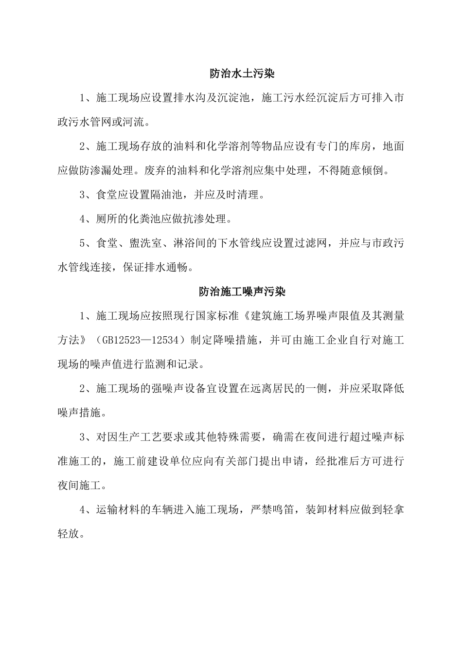 施工现场环境与卫生标准_第3页