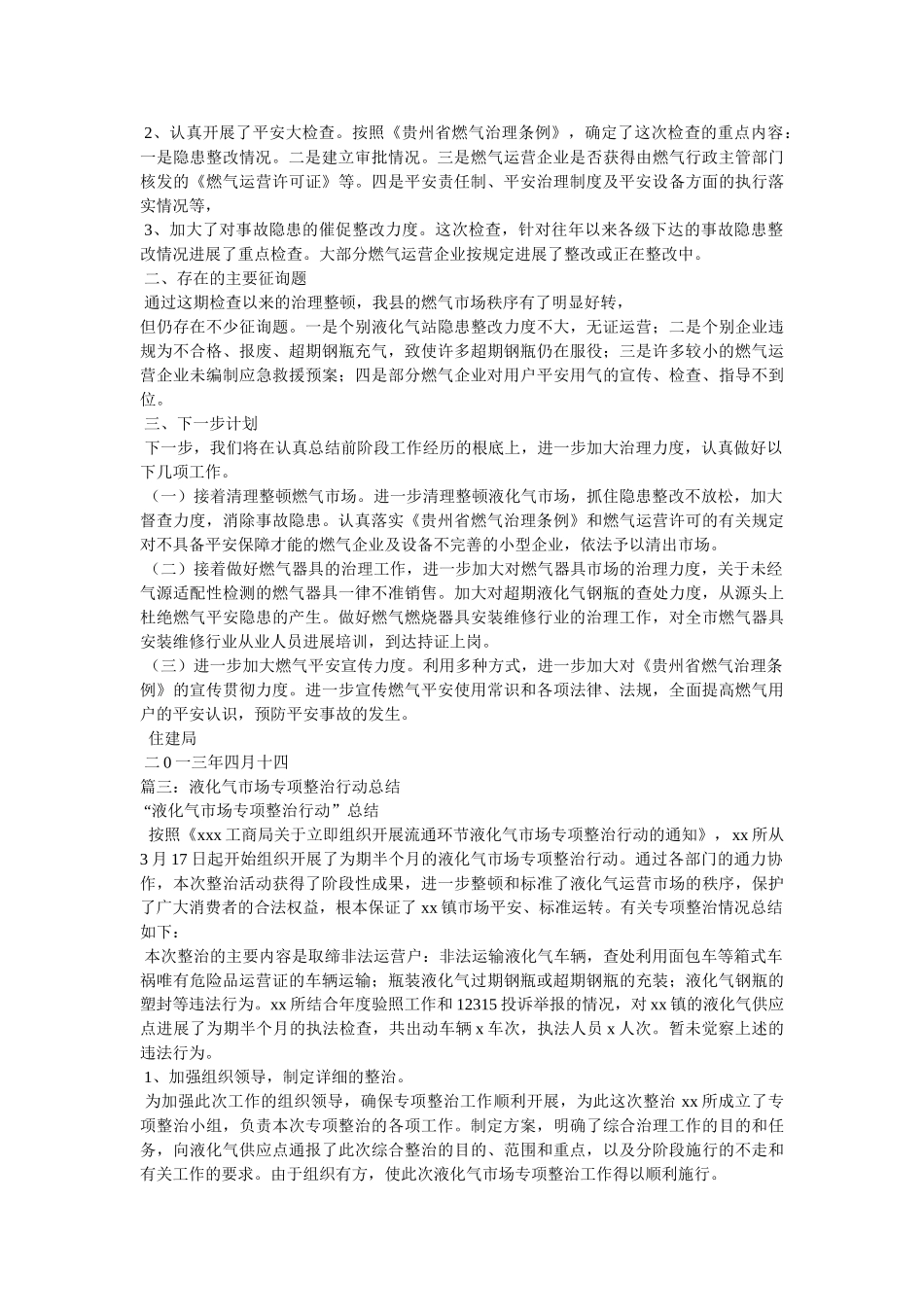 社区关于开展液化石油气专项检查的小结参考 _第2页