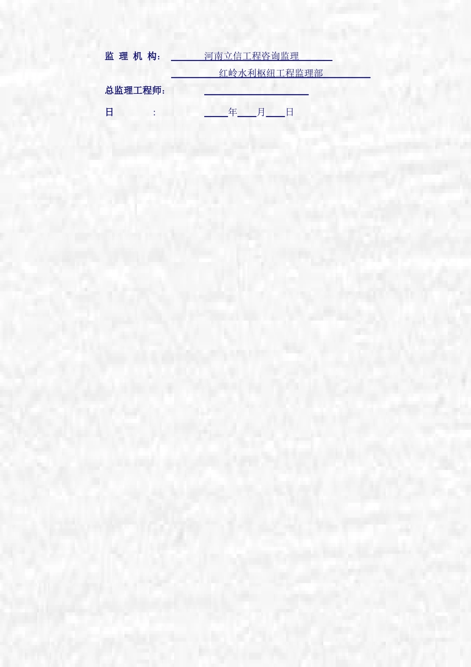 海南省红岭水利枢纽三通一平工程监理月报_第2页