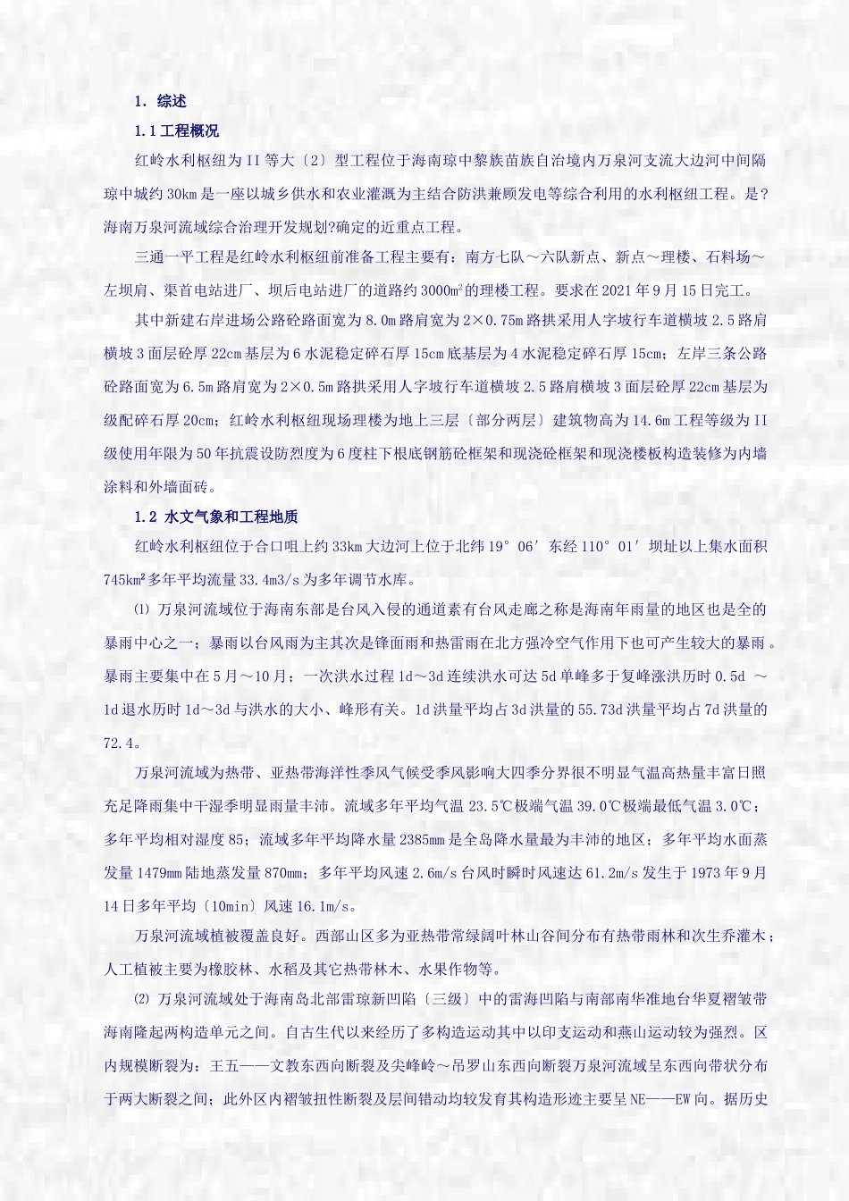 海南省红岭水利枢纽三通一平工程监理月报_第3页