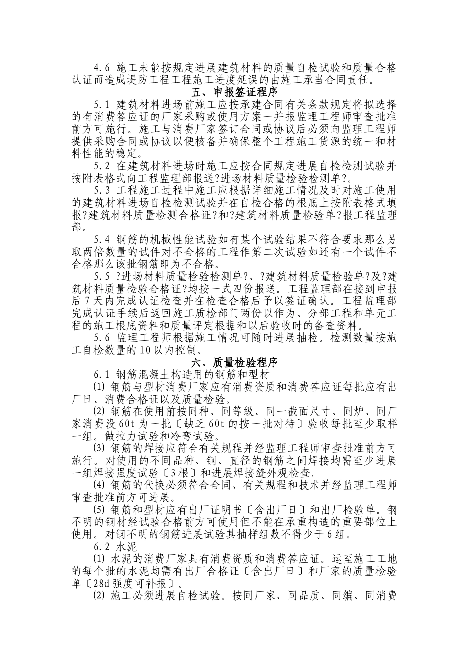 曹娥江至慈溪引水工程（慈溪段）二期工程建筑材料质量监理实施细则_第2页