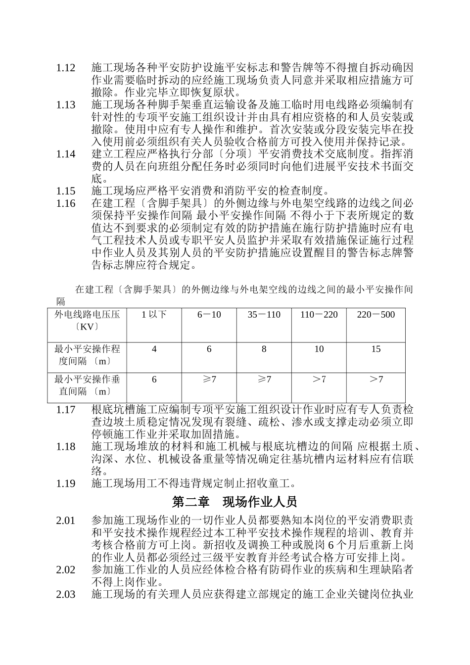 某厂区排洪沟工程施工现场安全及文明施工监理细则_第3页