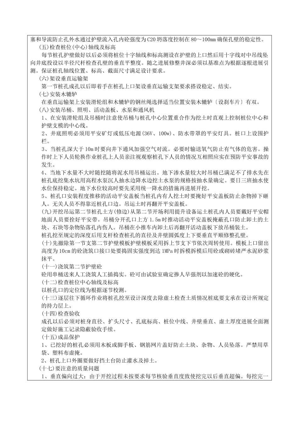 某大桥桩基工程技术交底aa_第3页