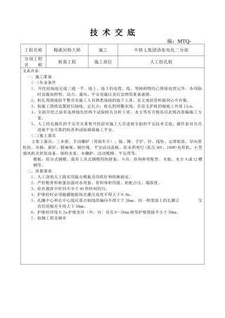 某大桥桩基工程技术交底aa