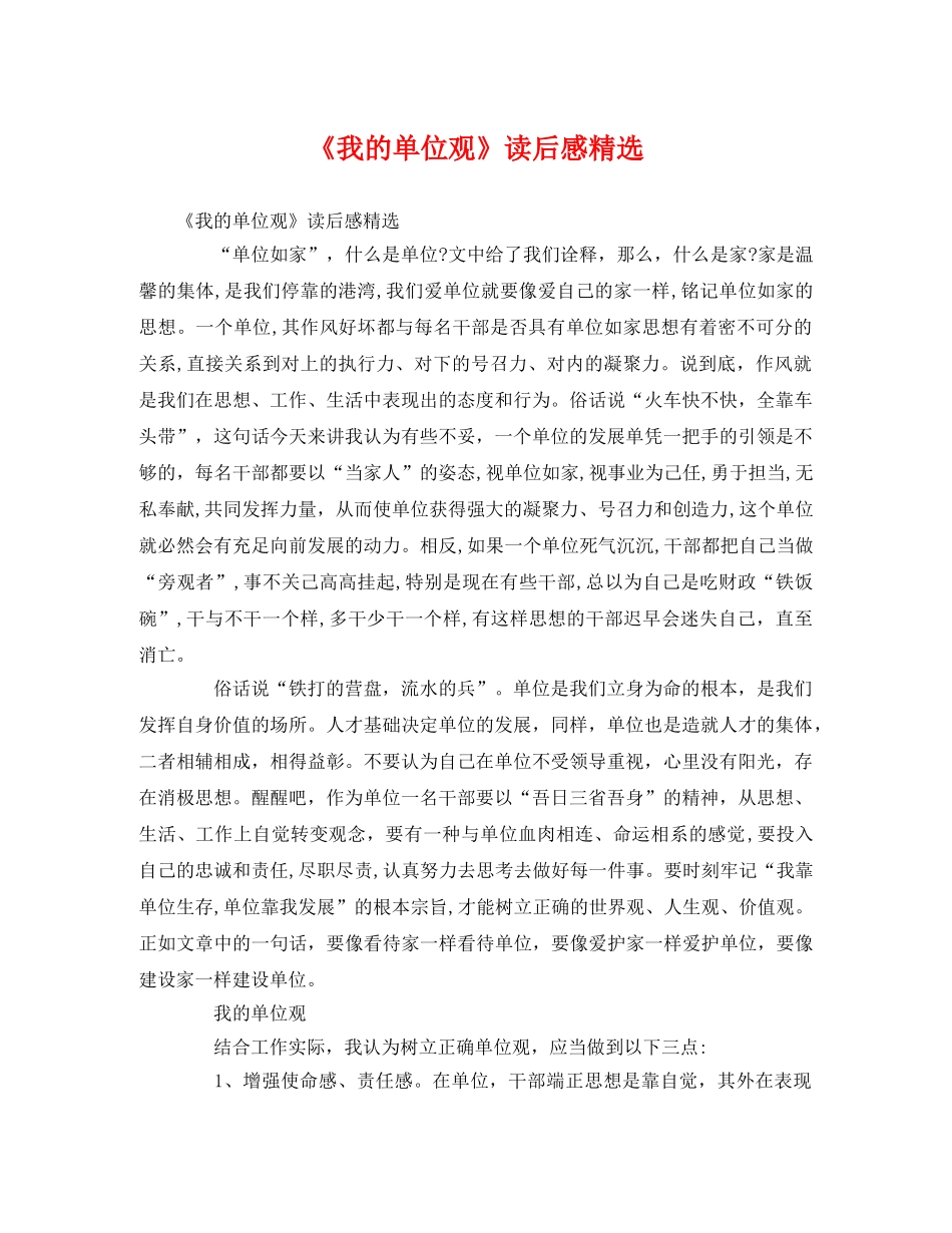 《我的单位观》读后感精选 _第1页