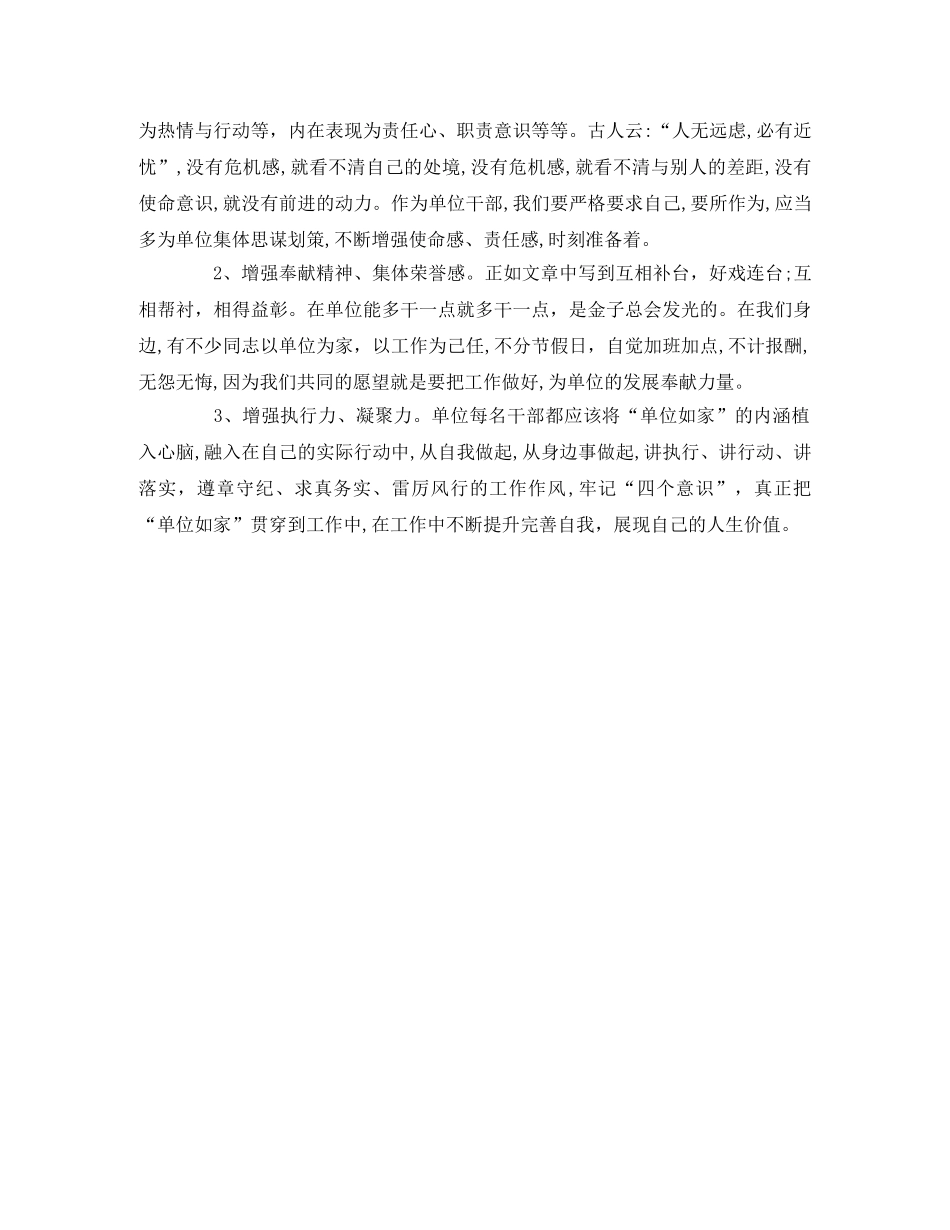 《我的单位观》读后感精选 _第2页