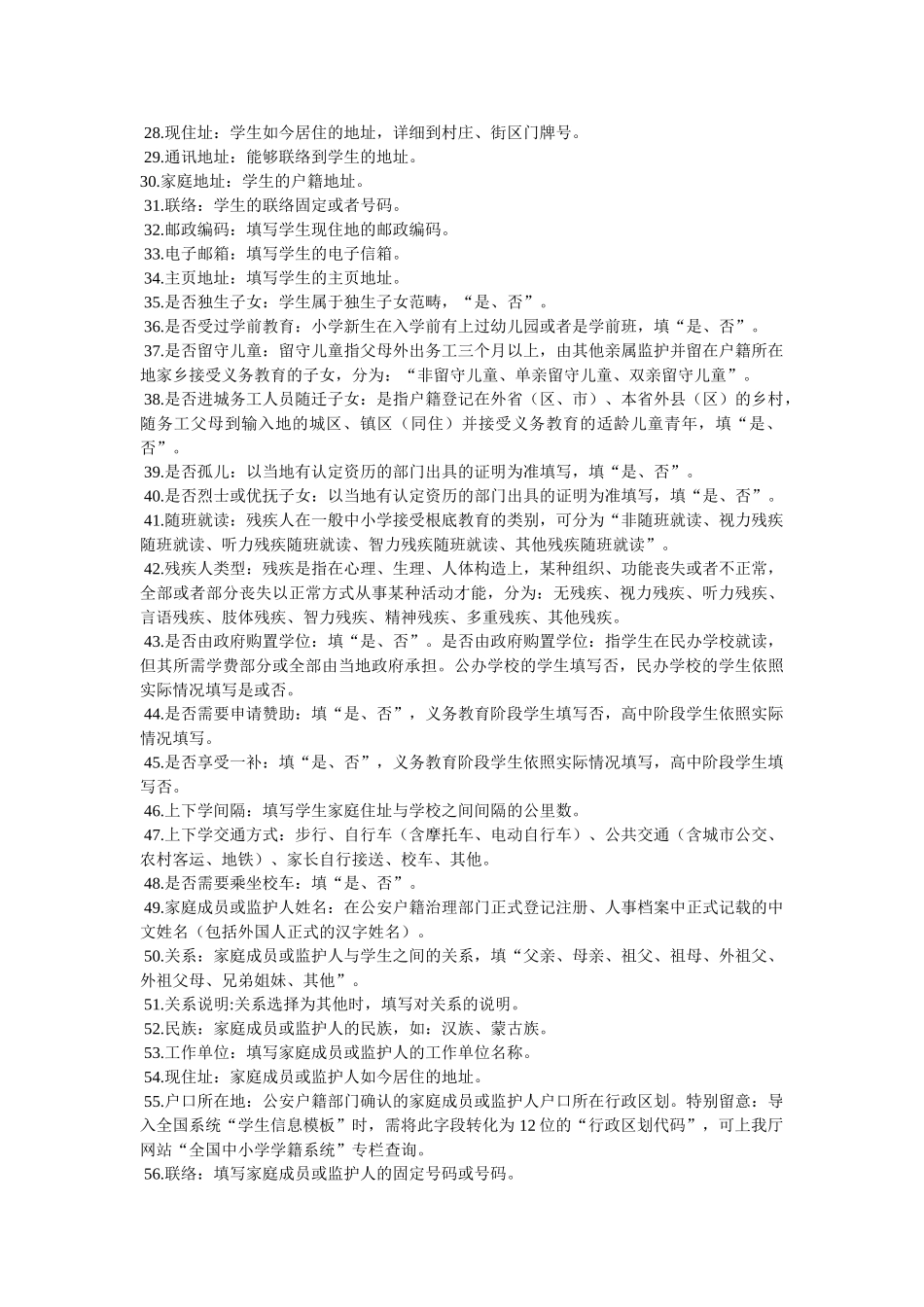 《学生基本信息表》指标解释及填报说明 _第2页