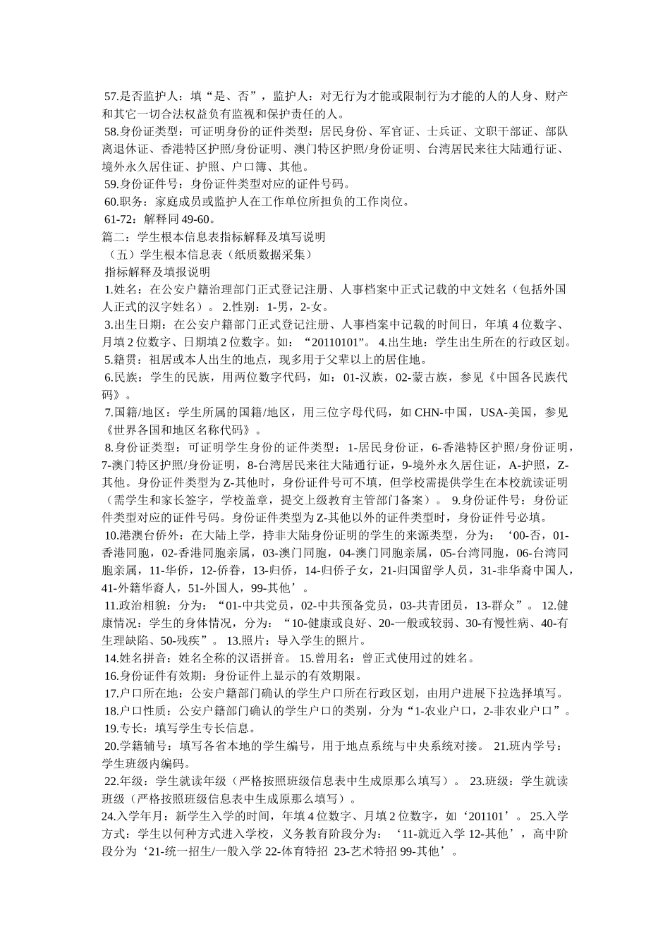 《学生基本信息表》指标解释及填报说明 _第3页