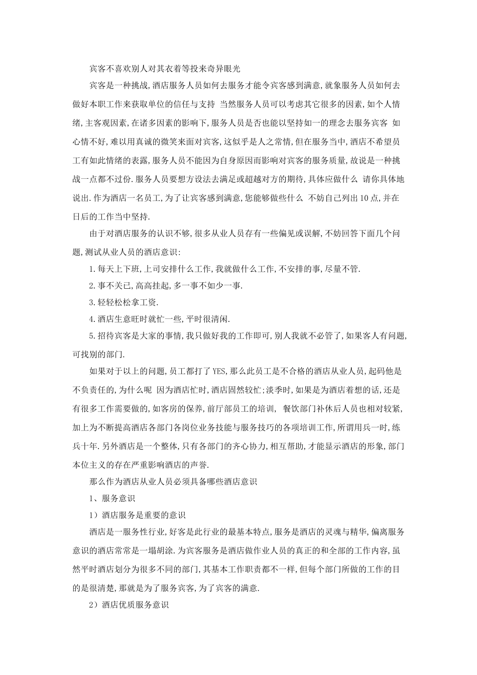 酒店服务意识培训_第2页