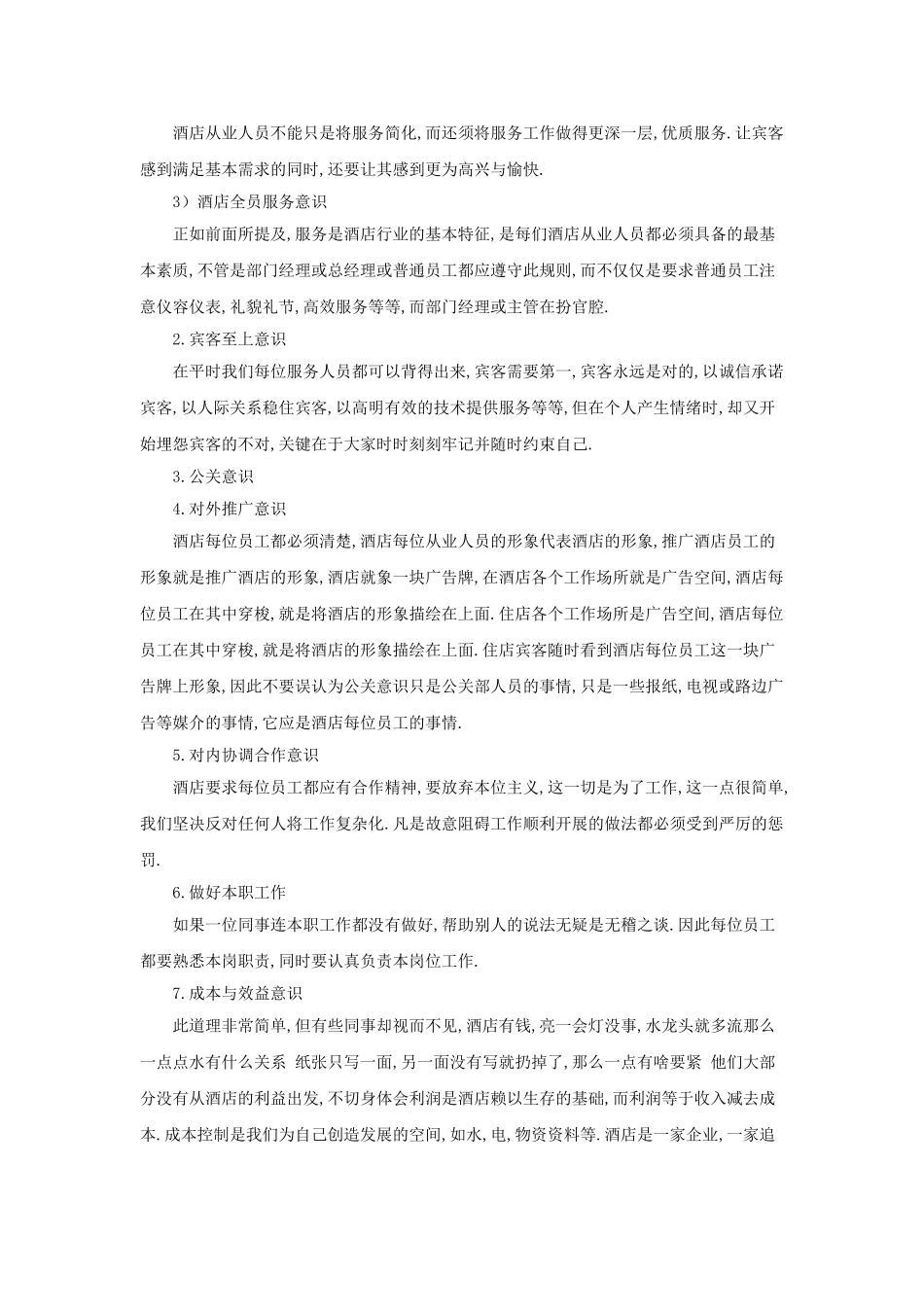 酒店服务意识培训_第3页