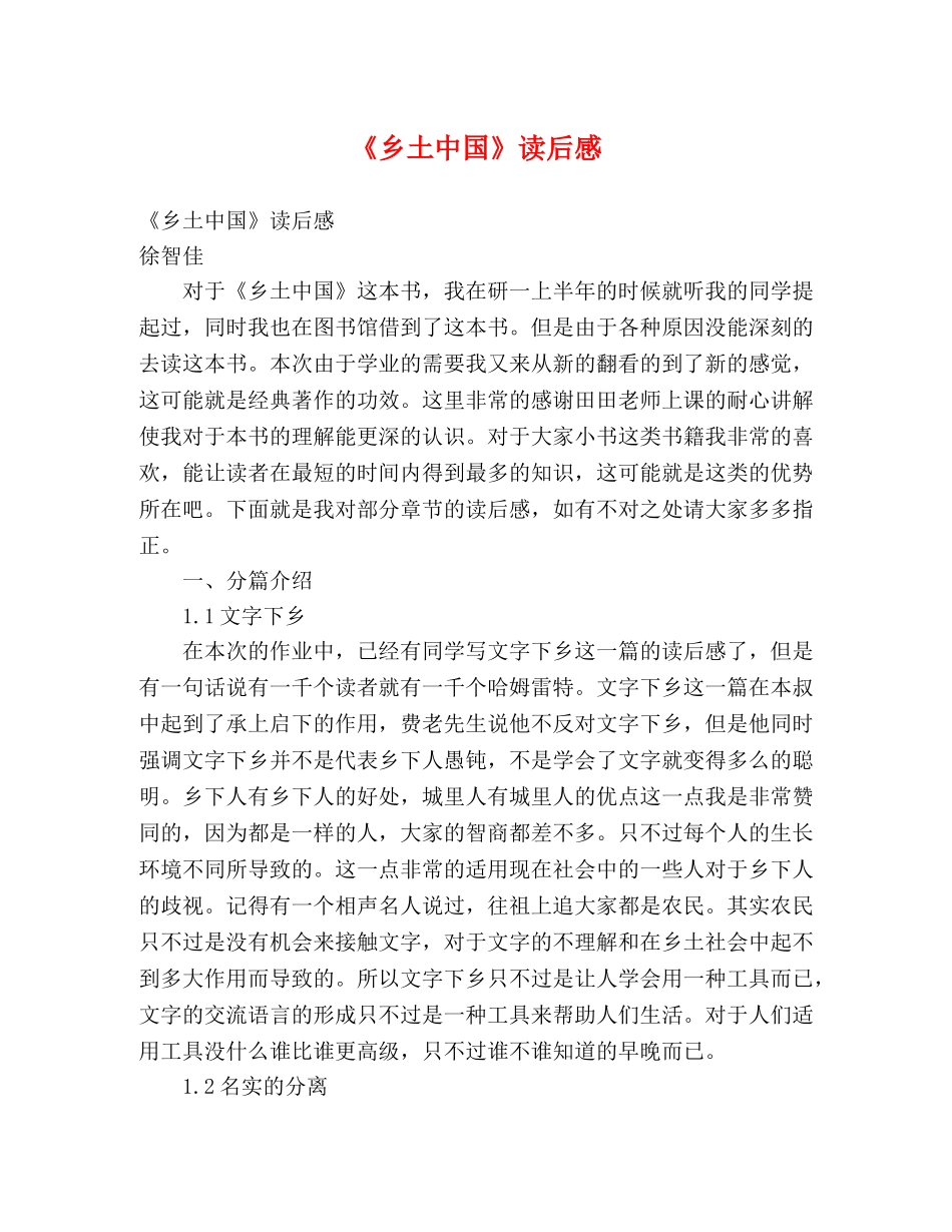 《乡土中国》读后感 _第1页