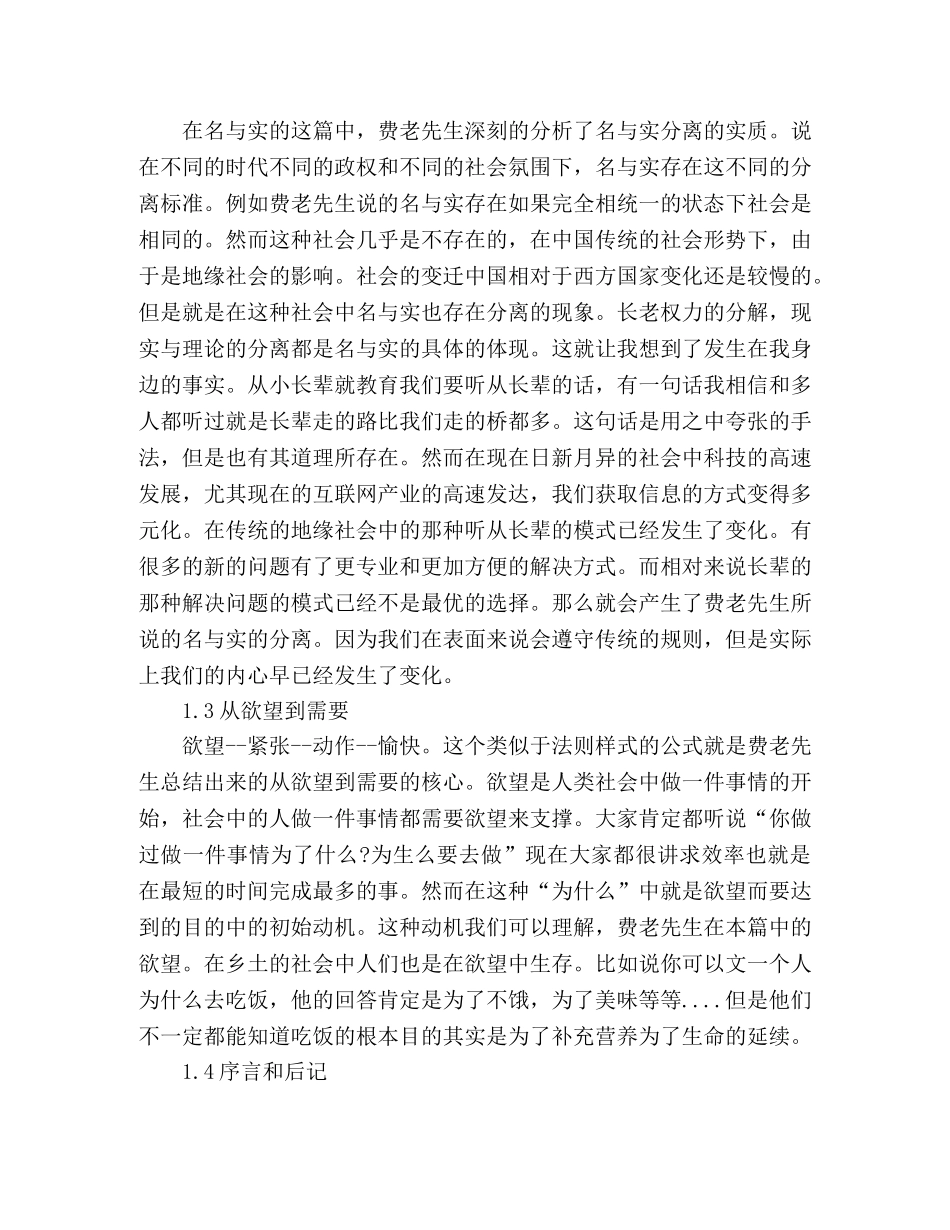 《乡土中国》读后感 _第2页