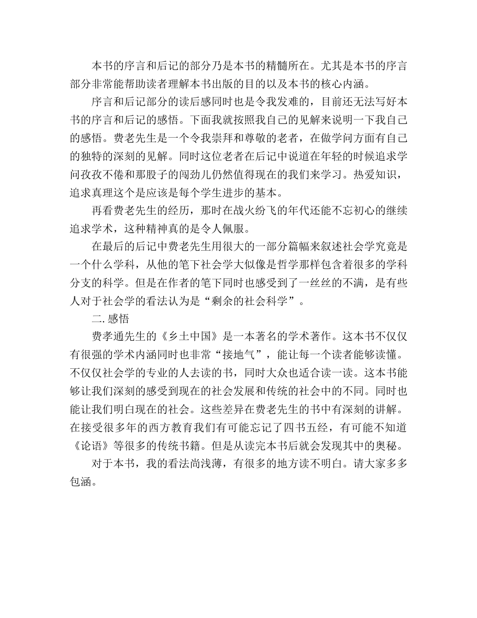 《乡土中国》读后感 _第3页
