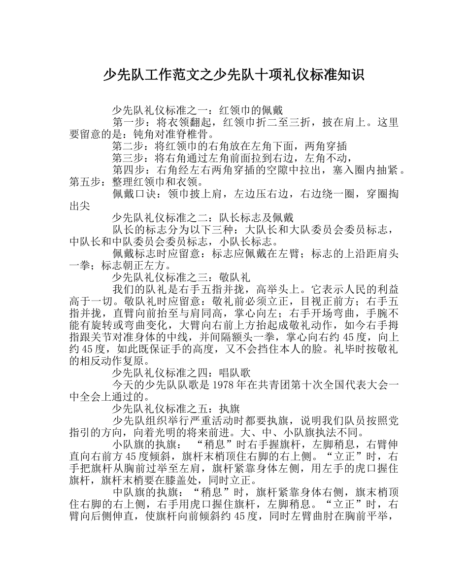 少先队工作范文少先队十项礼仪规范知识 _第1页