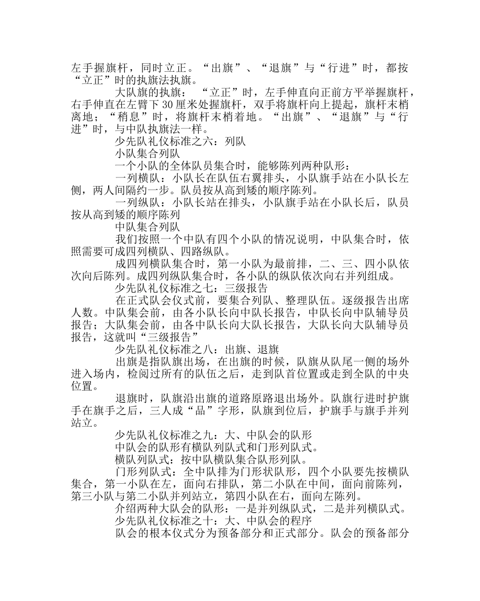 少先队工作范文少先队十项礼仪规范知识 _第2页