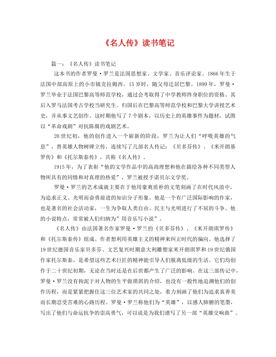 《名人传》读书笔记2 _第1页